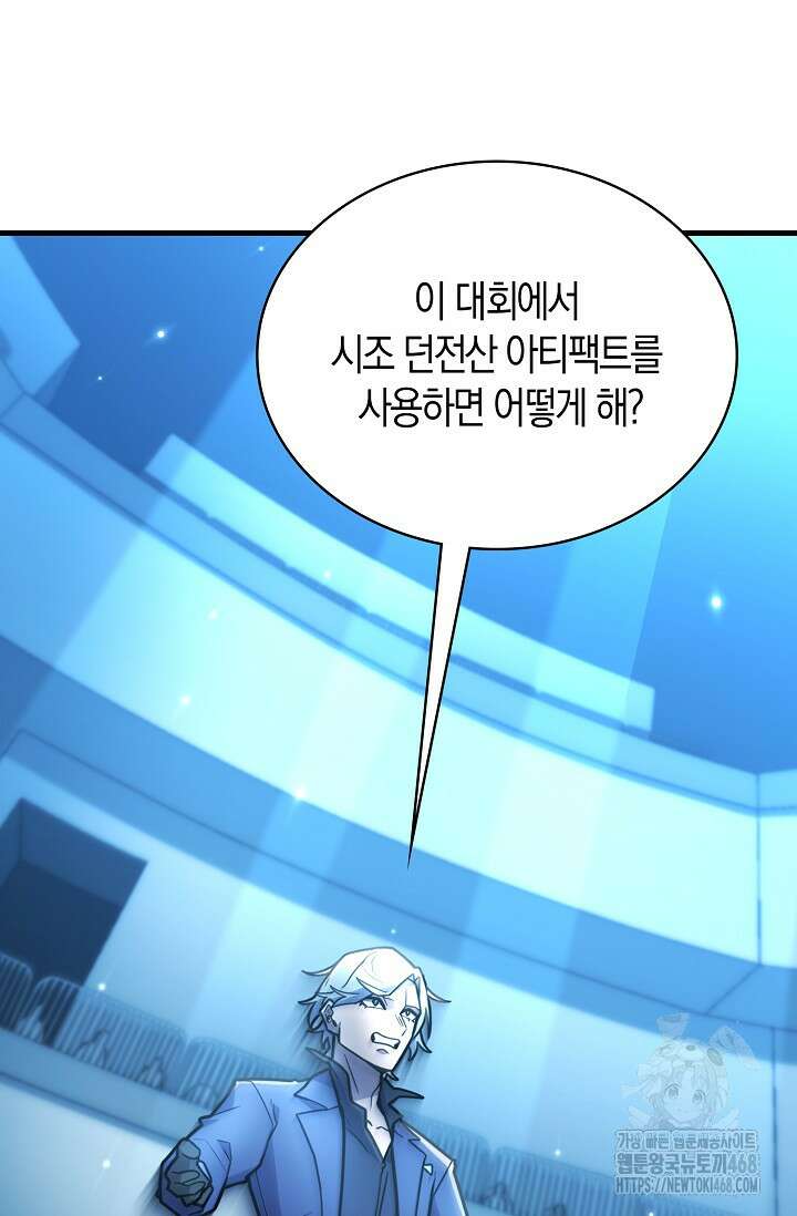 마왕 어플로 S급 헌터가 되었습니다 127화 43