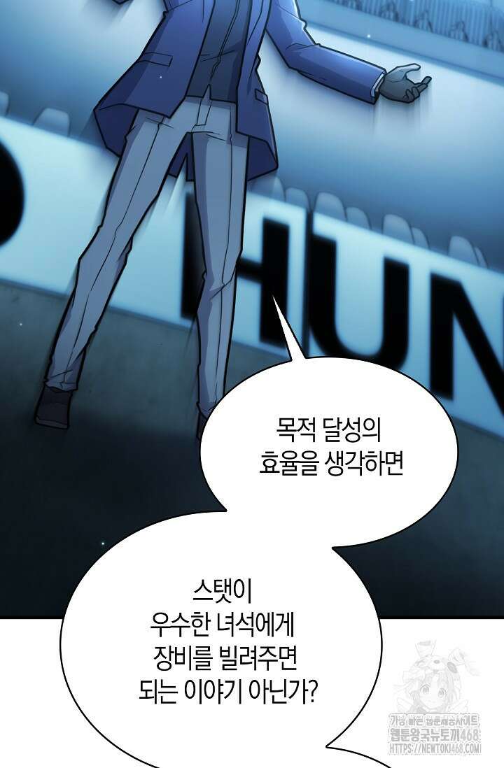 마왕 어플로 S급 헌터가 되었습니다 127화 44