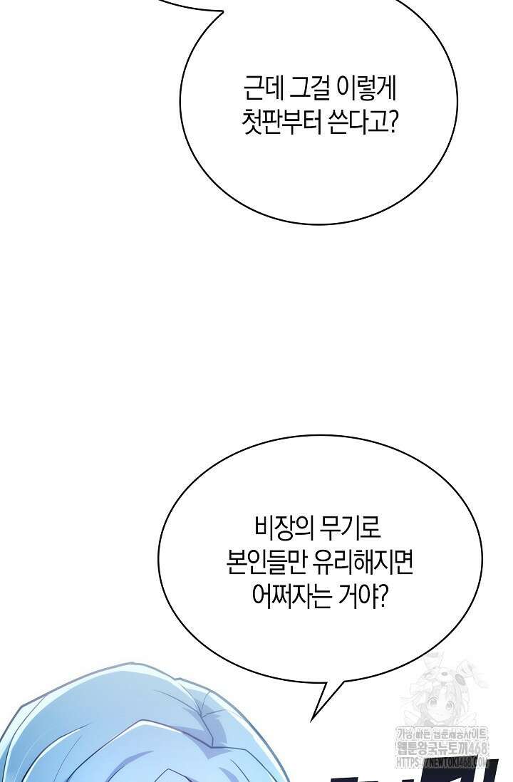 마왕 어플로 S급 헌터가 되었습니다 127화 45