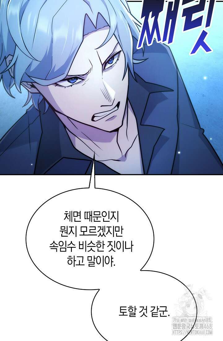 마왕 어플로 S급 헌터가 되었습니다 127화 46