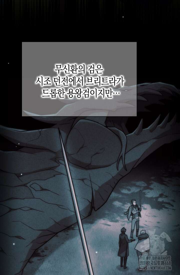 마왕 어플로 S급 헌터가 되었습니다 127화 48