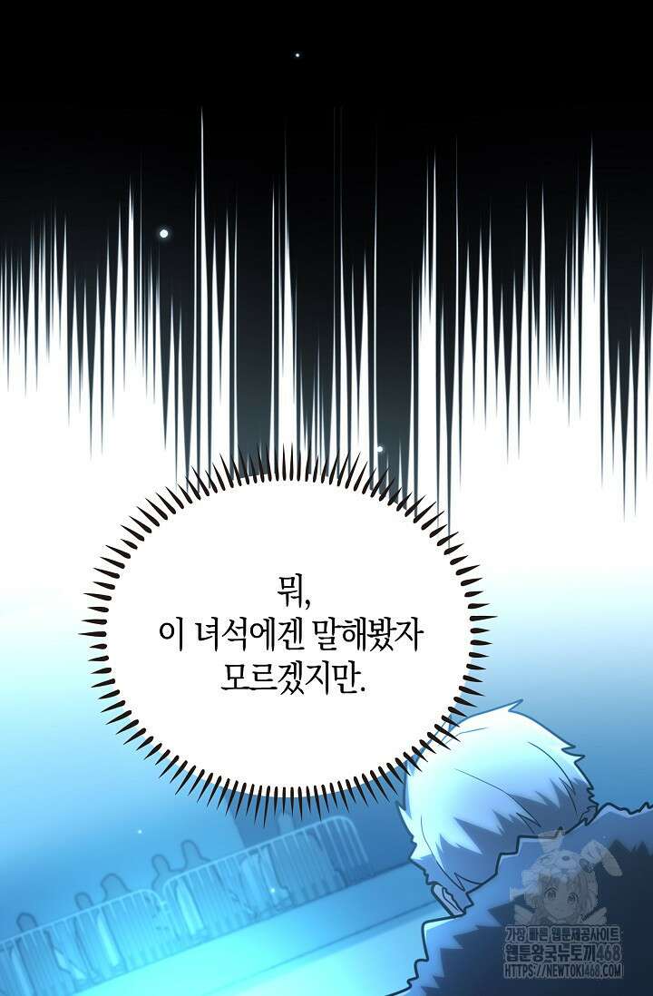 마왕 어플로 S급 헌터가 되었습니다 127화 50