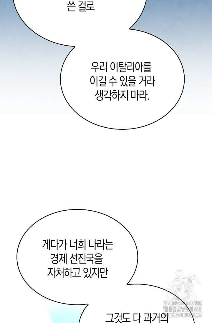 마왕 어플로 S급 헌터가 되었습니다 127화 52