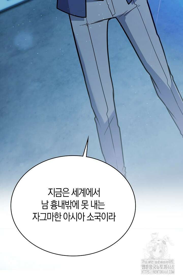 마왕 어플로 S급 헌터가 되었습니다 127화 54