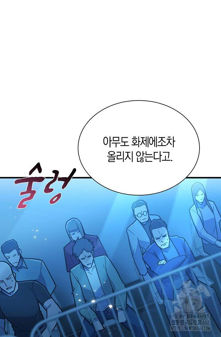 마왕 어플로 S급 헌터가 되었습니다 127화 55