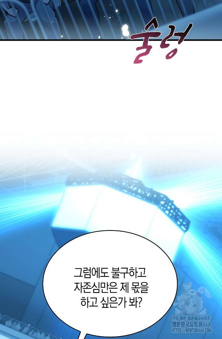마왕 어플로 S급 헌터가 되었습니다 127화 56