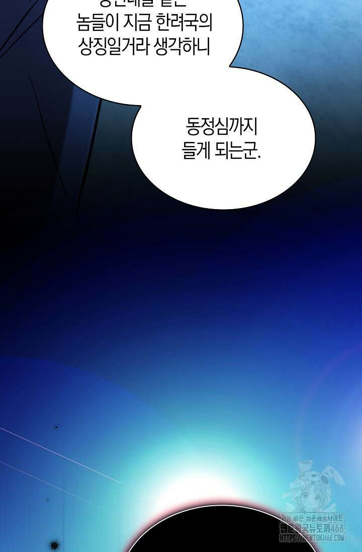 마왕 어플로 S급 헌터가 되었습니다 127화 58