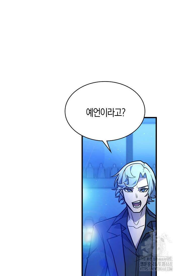 마왕 어플로 S급 헌터가 되었습니다 127화 64