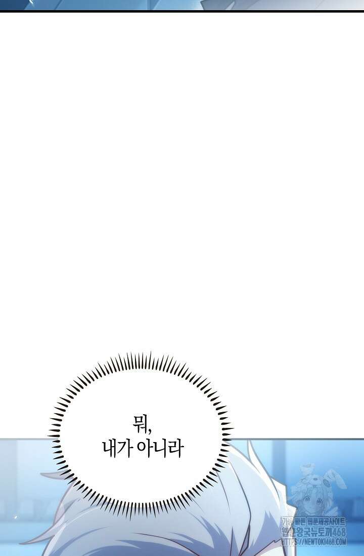 마왕 어플로 S급 헌터가 되었습니다 127화 70