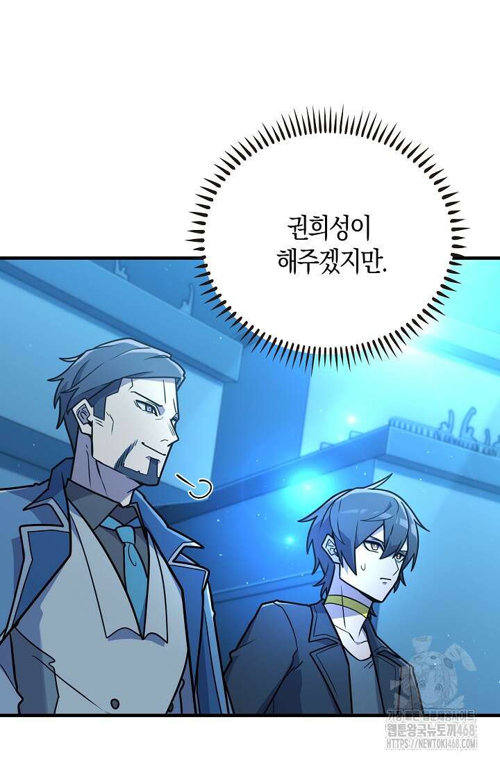 마왕 어플로 S급 헌터가 되었습니다 127화 72