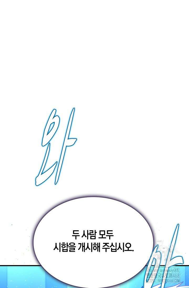 마왕 어플로 S급 헌터가 되었습니다 127화 73