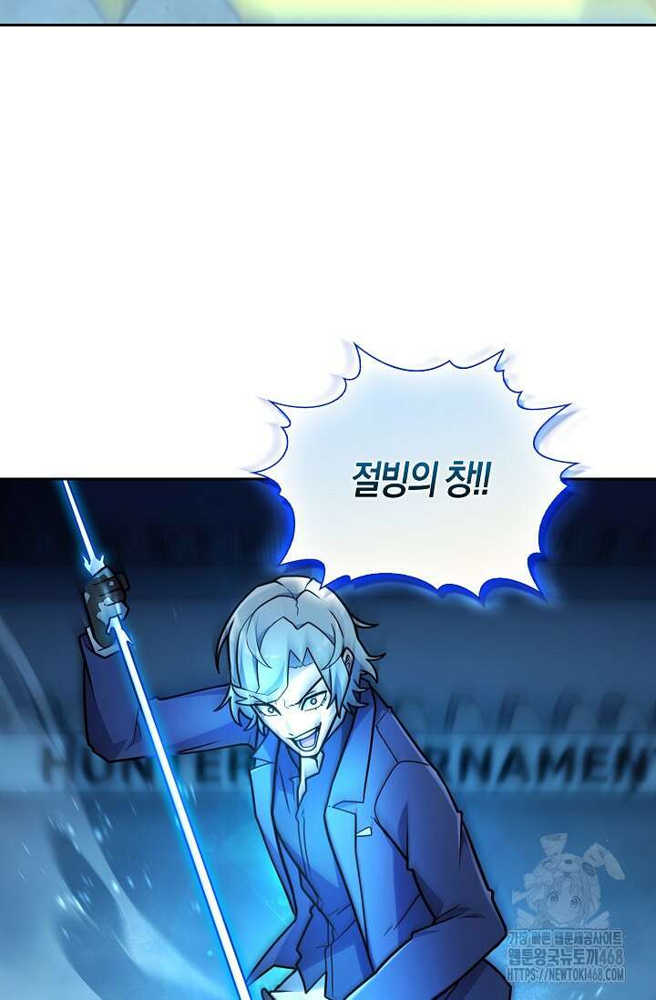 마왕 어플로 S급 헌터가 되었습니다 127화 80