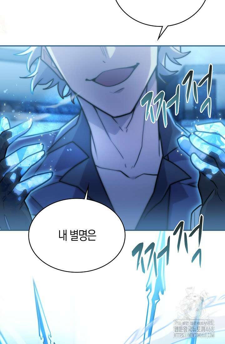 마왕 어플로 S급 헌터가 되었습니다 127화 89