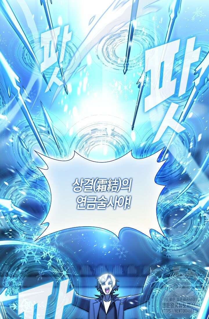 마왕 어플로 S급 헌터가 되었습니다 127화 90