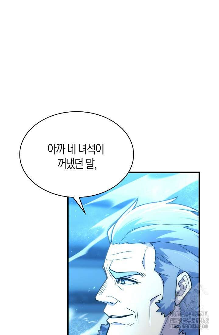 마왕 어플로 S급 헌터가 되었습니다 127화 92