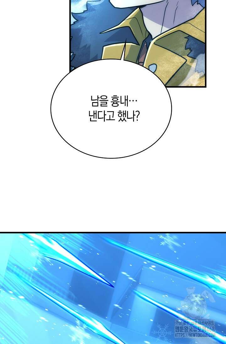 마왕 어플로 S급 헌터가 되었습니다 127화 93