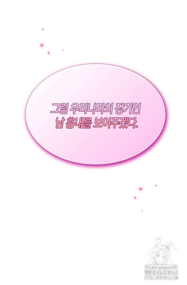 마왕 어플로 S급 헌터가 되었습니다 127화 97