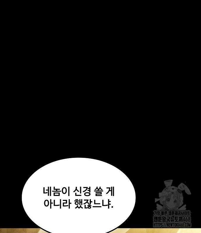 어느 마법사의 식당 70화 10