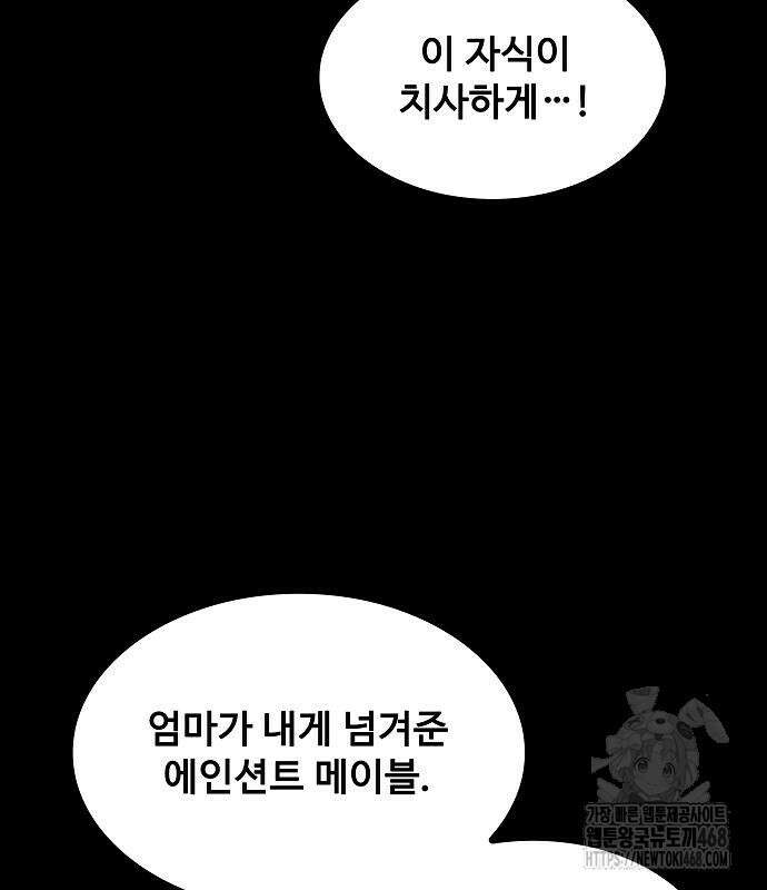 어느 마법사의 식당 70화 14