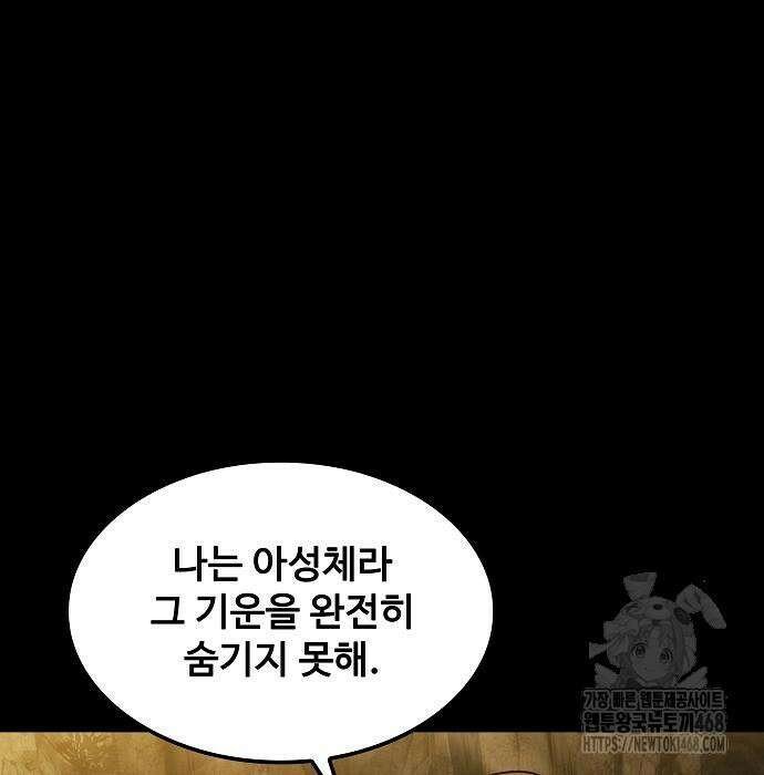 어느 마법사의 식당 70화 16