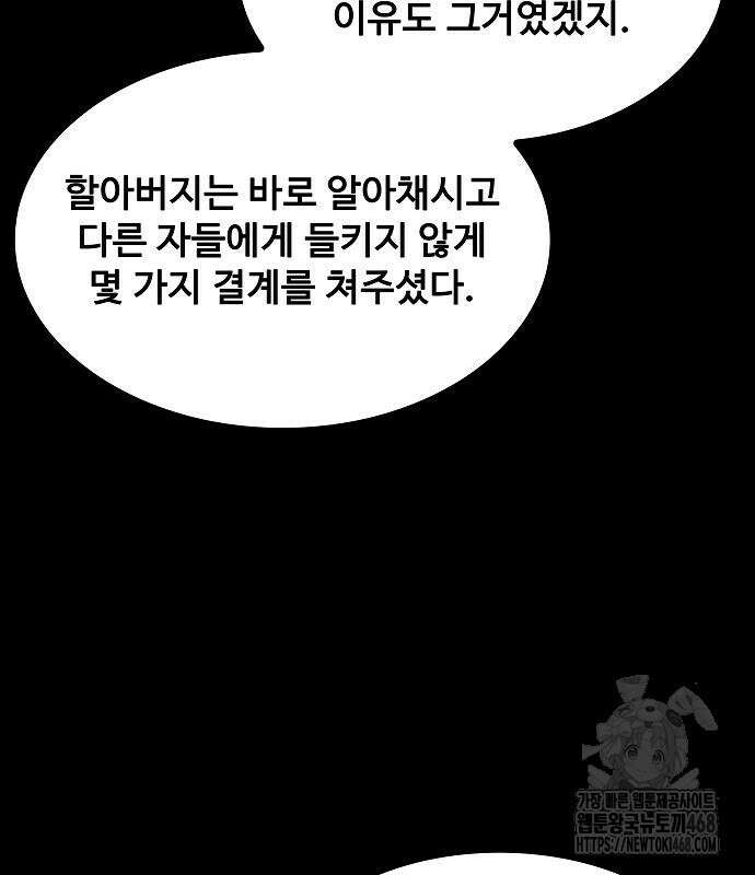 어느 마법사의 식당 70화 18