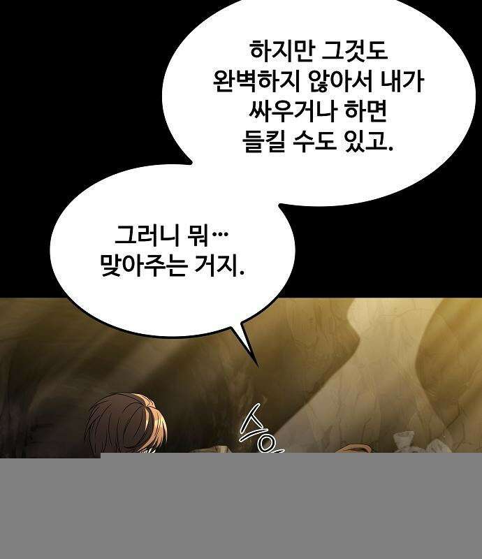 어느 마법사의 식당 70화 19