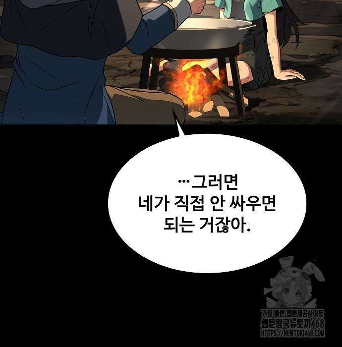 어느 마법사의 식당 70화 20