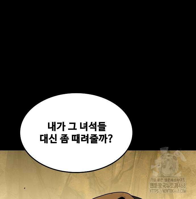 어느 마법사의 식당 70화 21