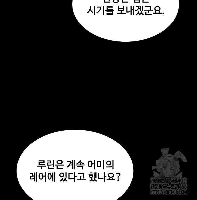 어느 마법사의 식당 70화 37