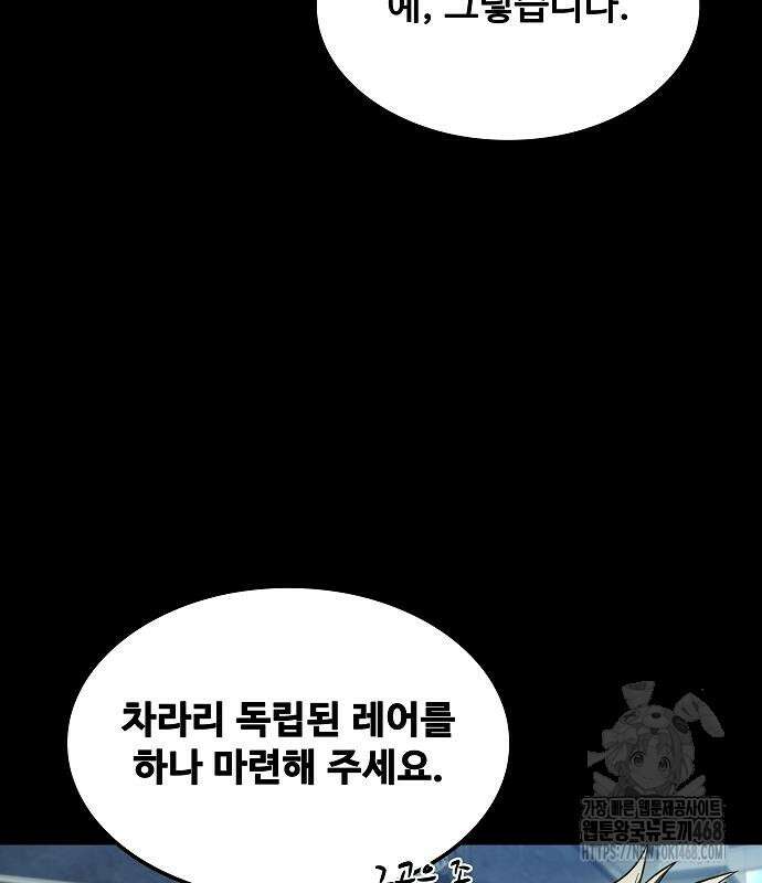 어느 마법사의 식당 70화 39