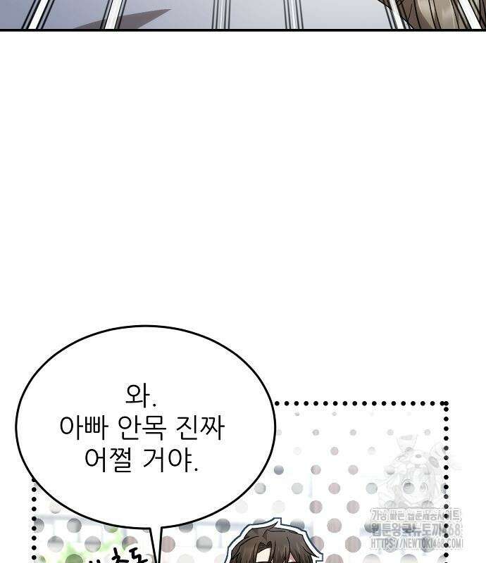 천재 타자가 강속구를 숨김 82화 8