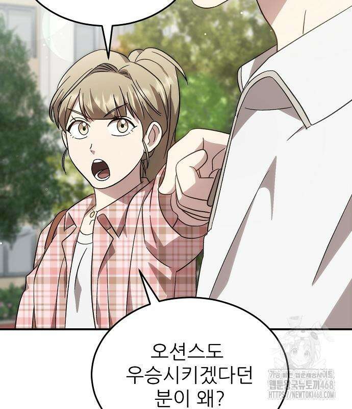 천재 타자가 강속구를 숨김 82화 16