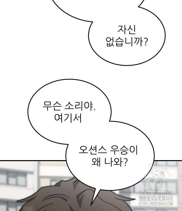 천재 타자가 강속구를 숨김 82화 17