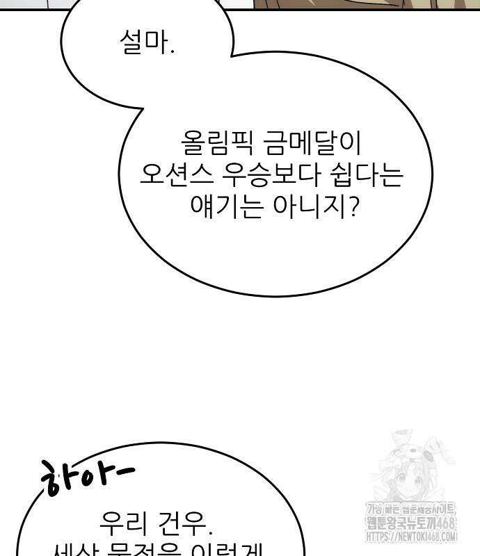 천재 타자가 강속구를 숨김 82화 19