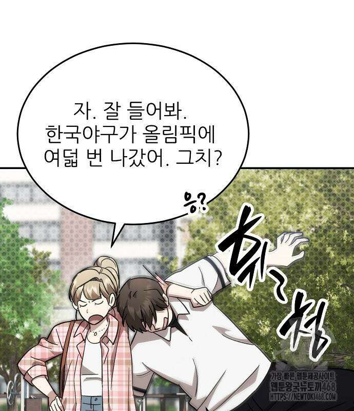 천재 타자가 강속구를 숨김 82화 21