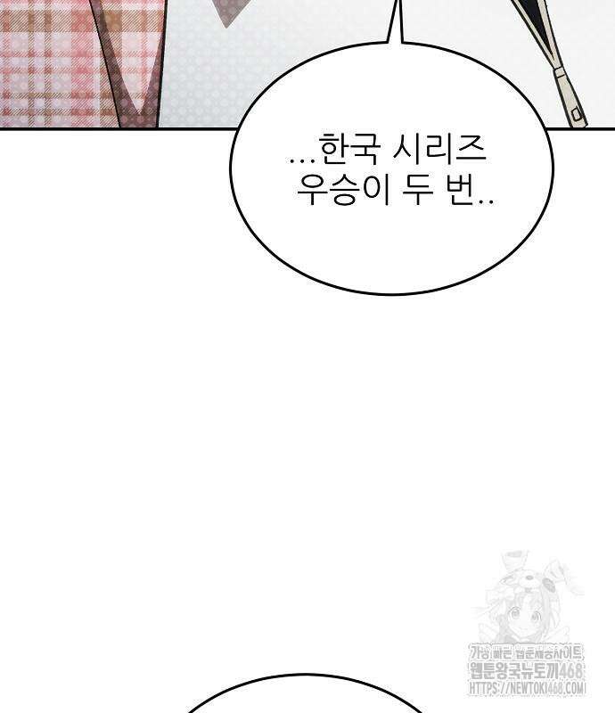 천재 타자가 강속구를 숨김 82화 27