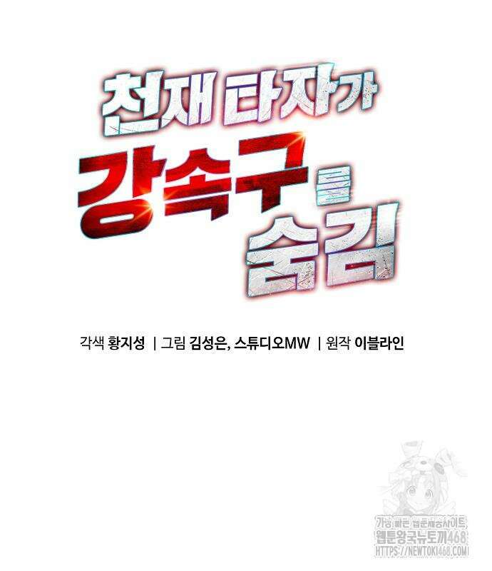 천재 타자가 강속구를 숨김 82화 34