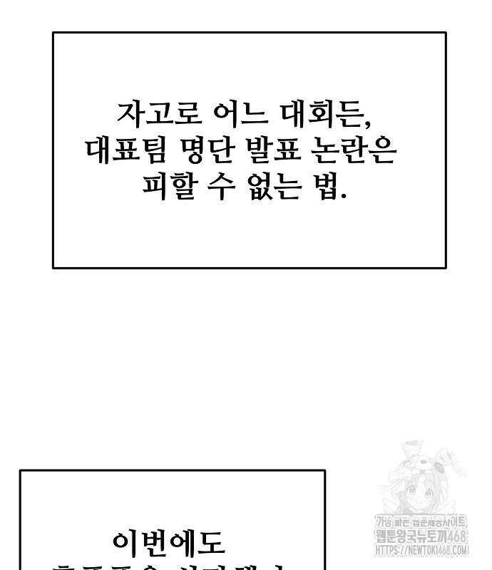 천재 타자가 강속구를 숨김 82화 36