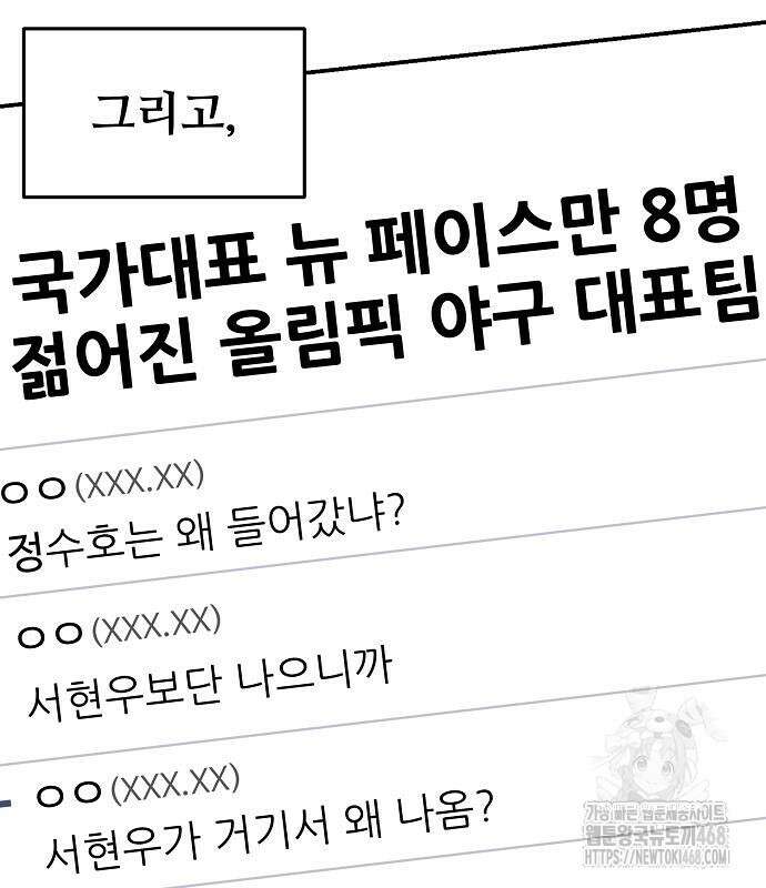 천재 타자가 강속구를 숨김 82화 39