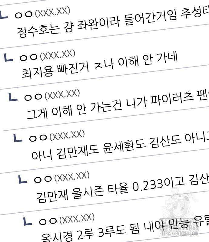 천재 타자가 강속구를 숨김 82화 40