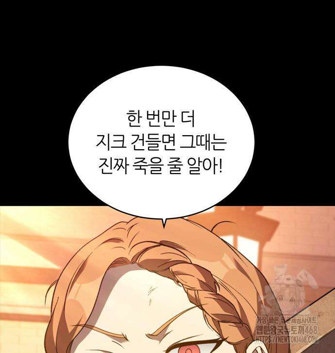 마왕을 그만둔 이유 63화 46