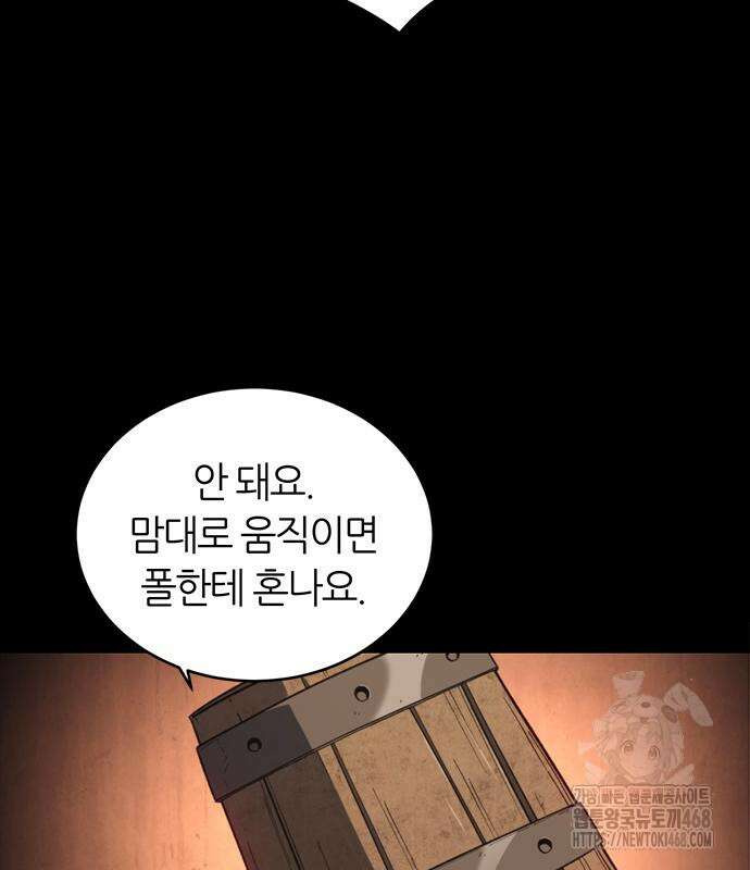 마왕을 그만둔 이유 63화 52