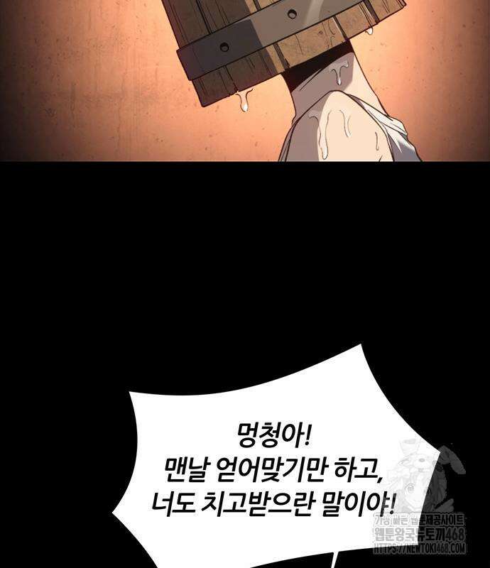 마왕을 그만둔 이유 63화 53