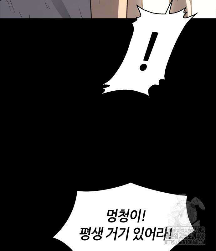 마왕을 그만둔 이유 63화 57