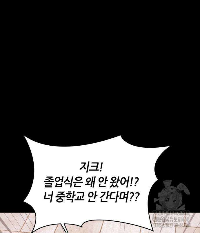 마왕을 그만둔 이유 63화 76