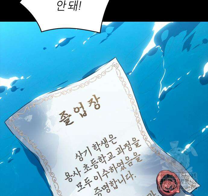 마왕을 그만둔 이유 63화 83