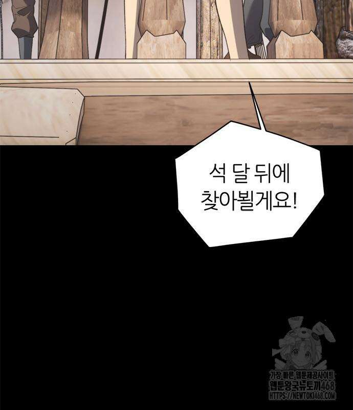 마왕을 그만둔 이유 63화 88
