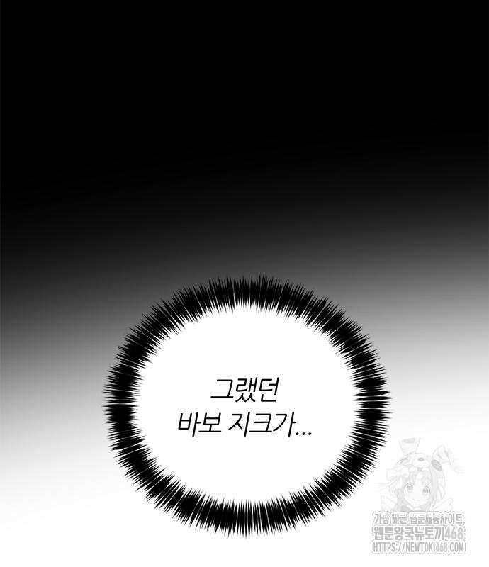 마왕을 그만둔 이유 63화 93
