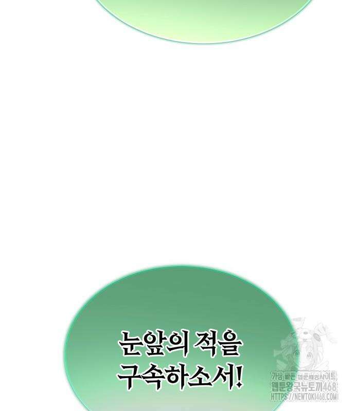 마왕을 그만둔 이유 63화 127