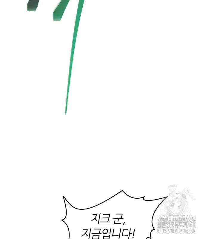마왕을 그만둔 이유 63화 144